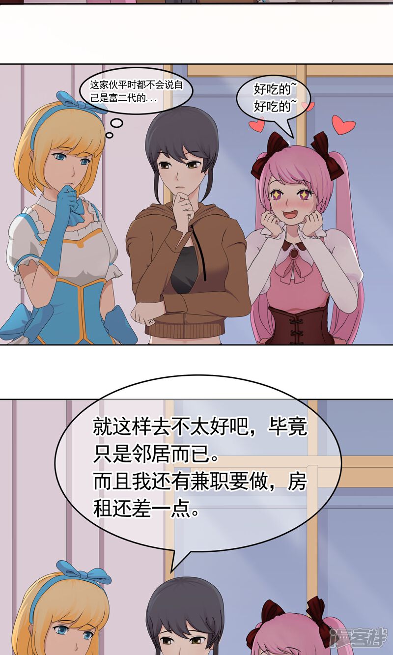 《柠檬404》第36话 度假 第16页