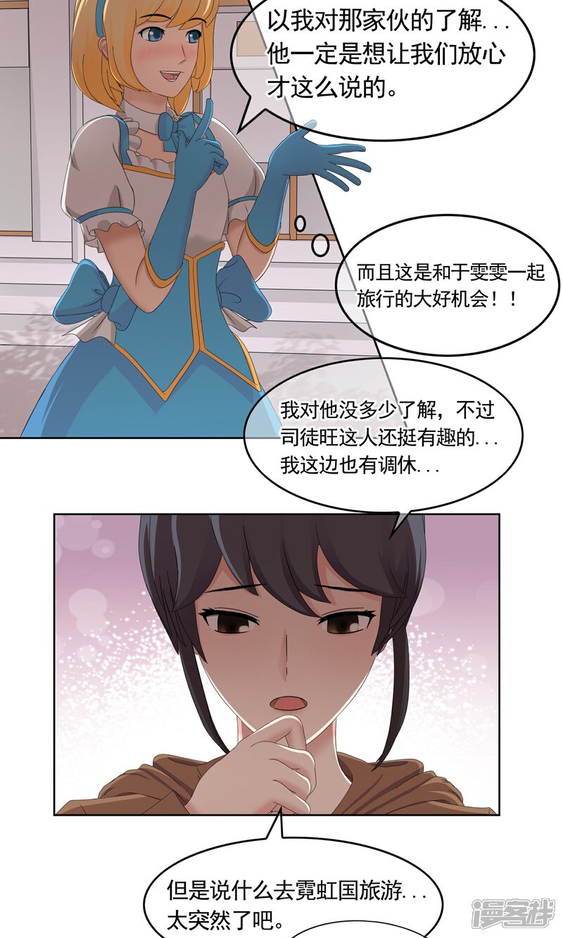《柠檬404》第36话 度假 第18页