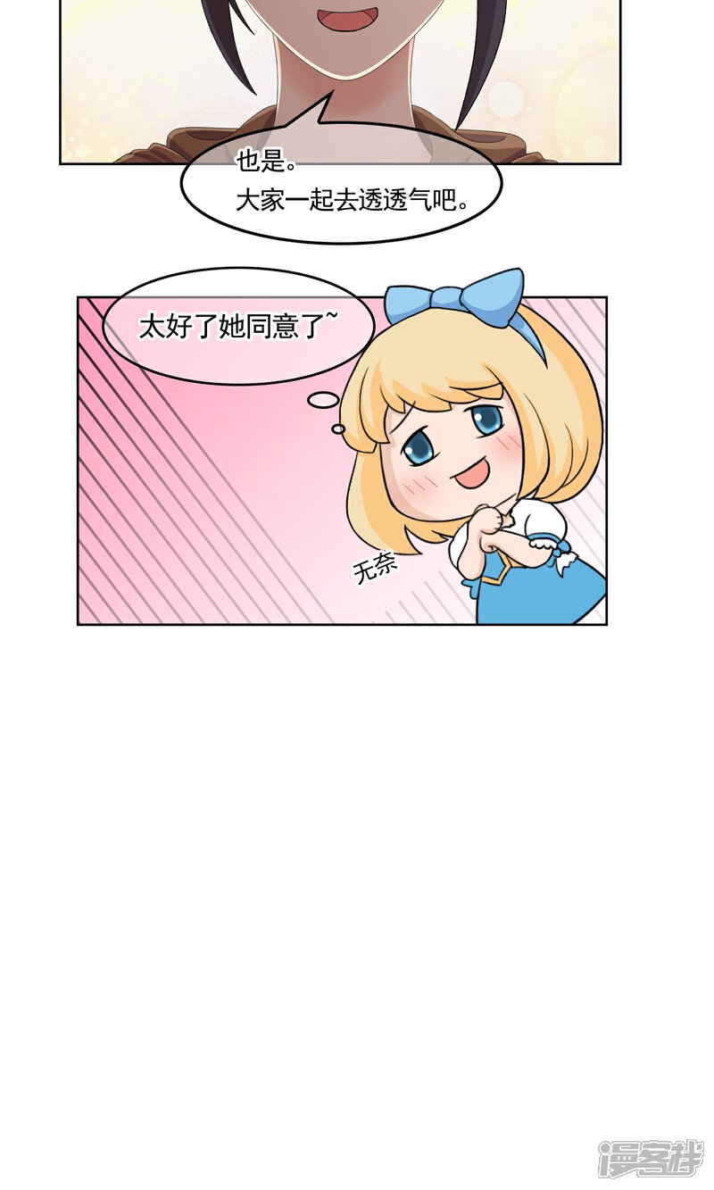 《柠檬404》第36话 度假 第20页