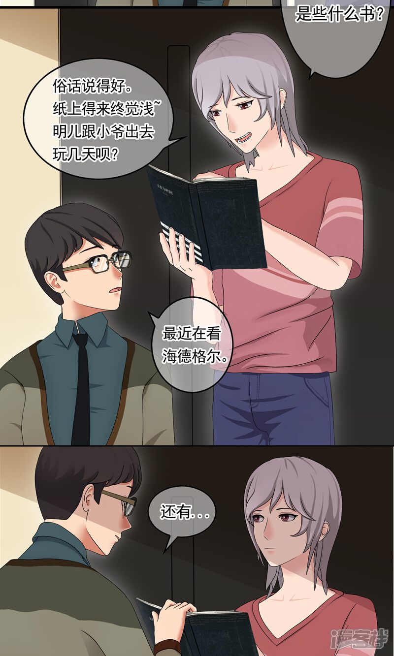 《柠檬404》第36话 度假 第24页