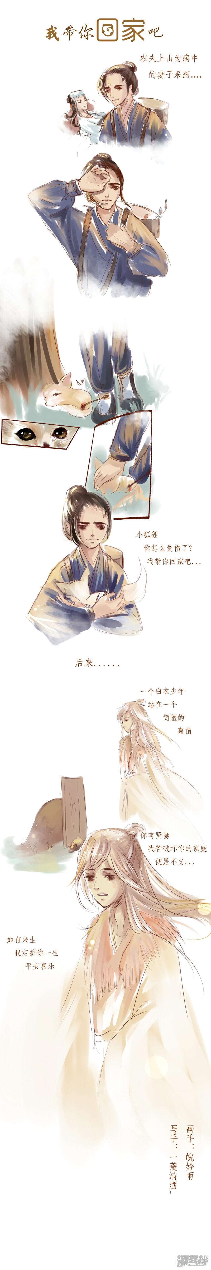 《就是爱呆萌！》我带你回家吧 第1页