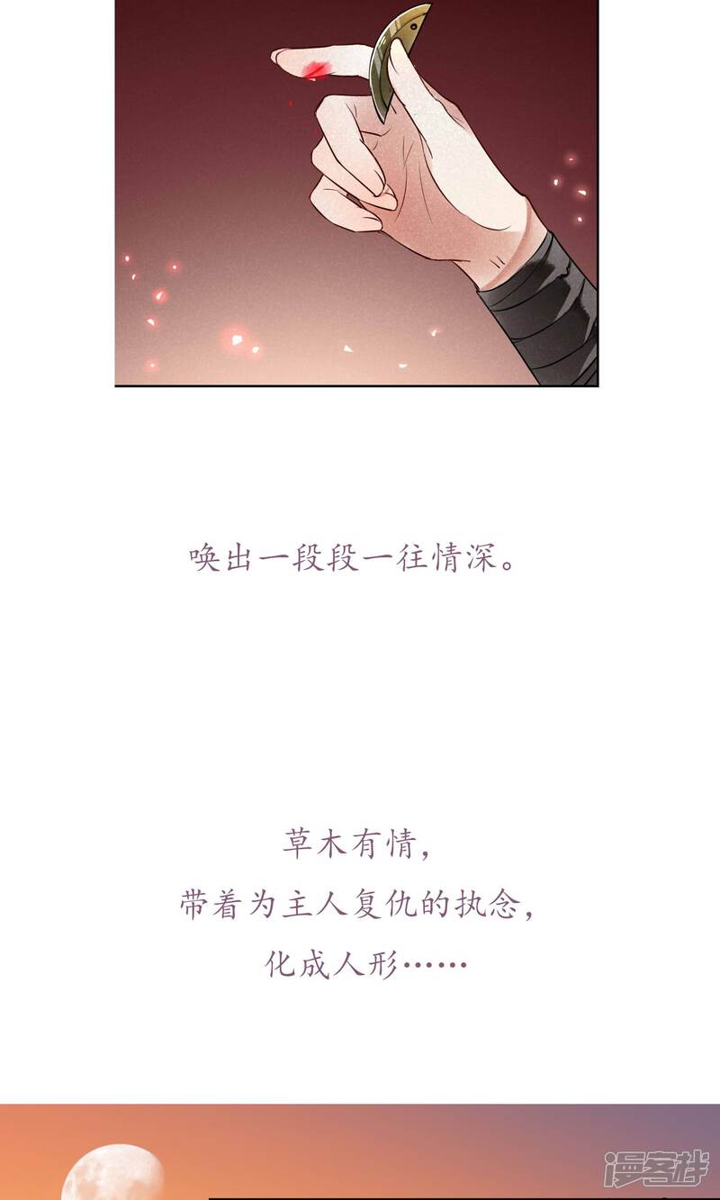 《朱颜坊-胭脂契》预告 第10页