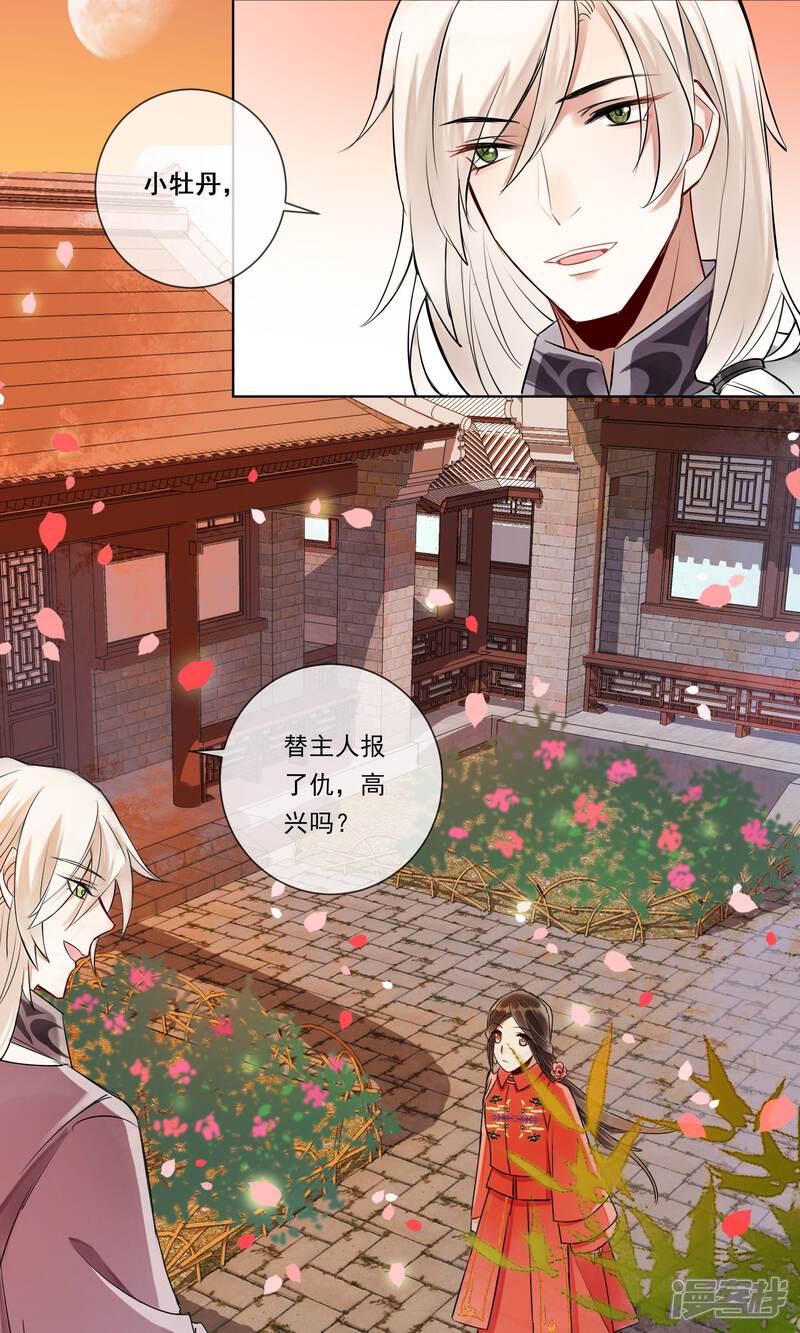 《朱颜坊-胭脂契》预告 第11页