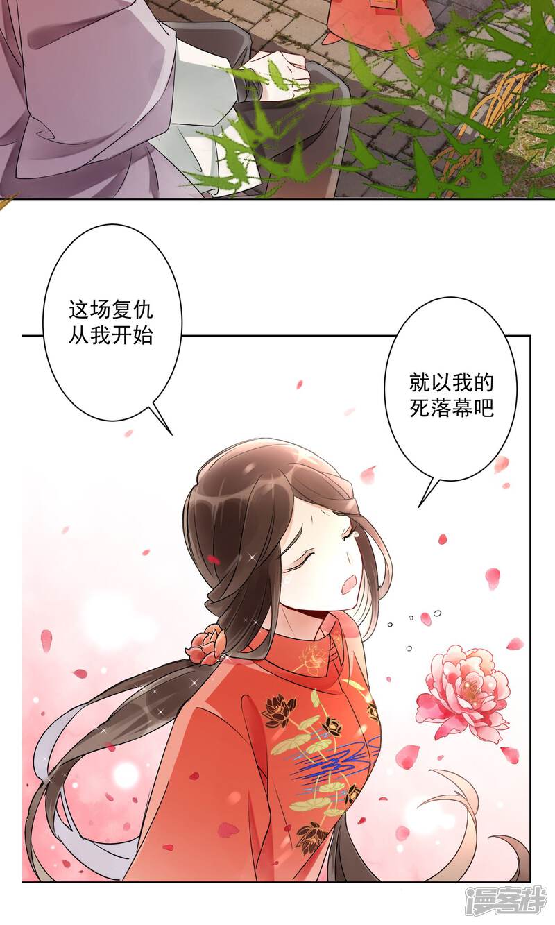 《朱颜坊-胭脂契》预告 第12页