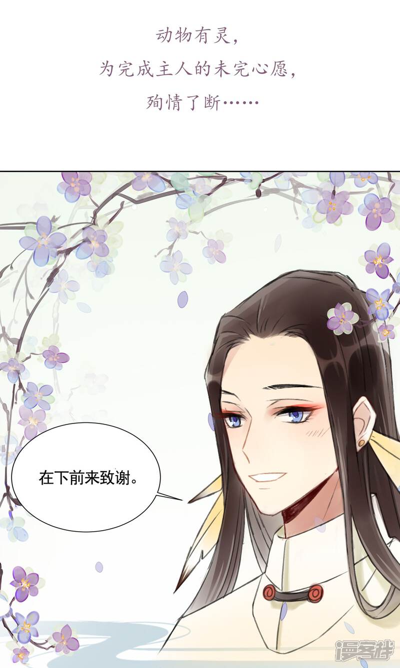 《朱颜坊-胭脂契》预告 第13页