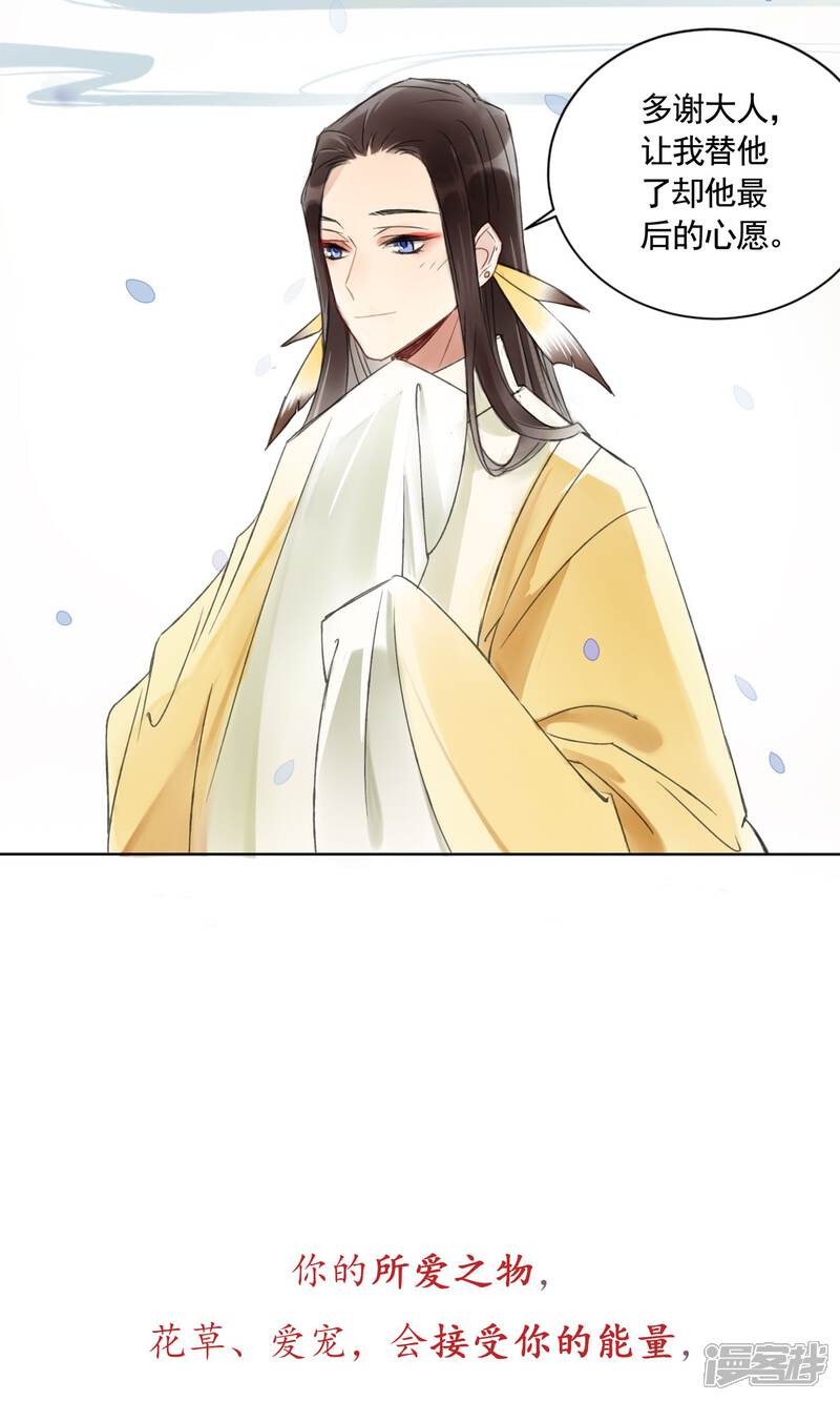 《朱颜坊-胭脂契》预告 第14页