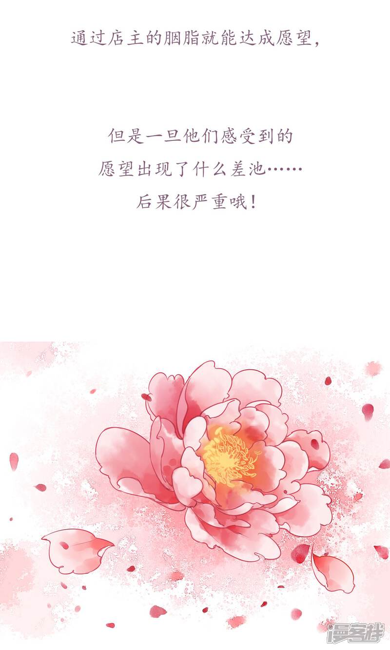 《朱颜坊-胭脂契》预告 第15页
