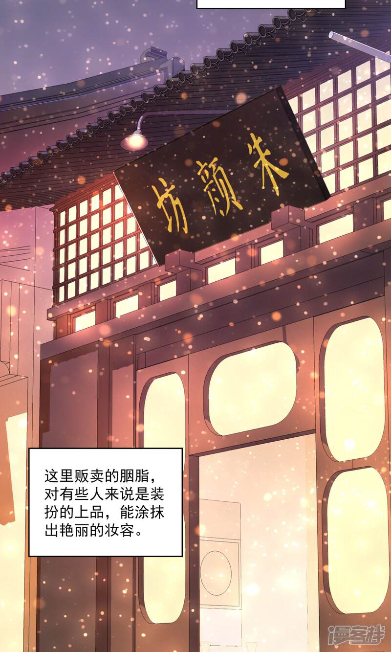 《朱颜坊-胭脂契》预告 第4页