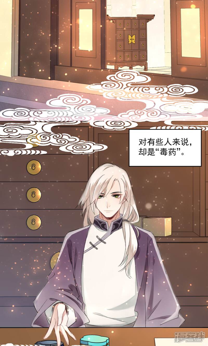《朱颜坊-胭脂契》预告 第5页