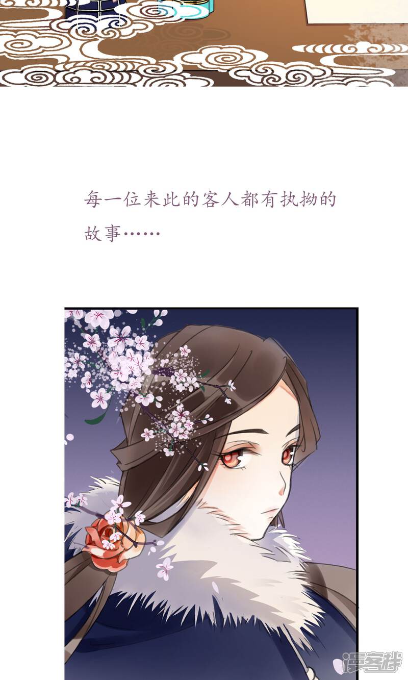 《朱颜坊-胭脂契》预告 第6页