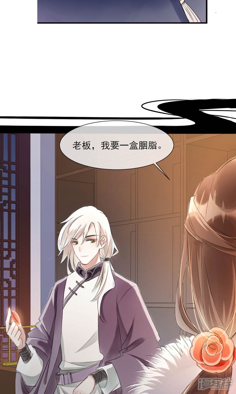 《朱颜坊-胭脂契》预告 第7页