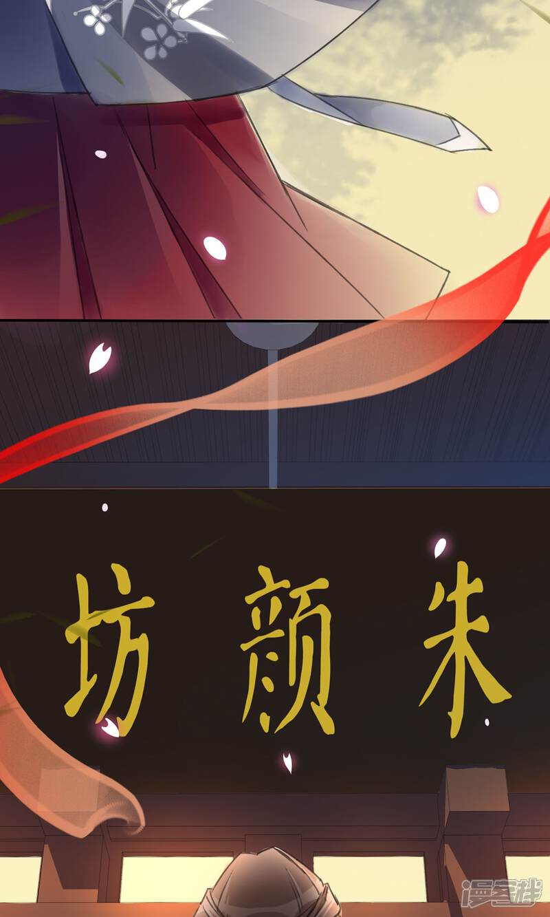 《朱颜坊-胭脂契》第1话 情染牡丹血1 第10页