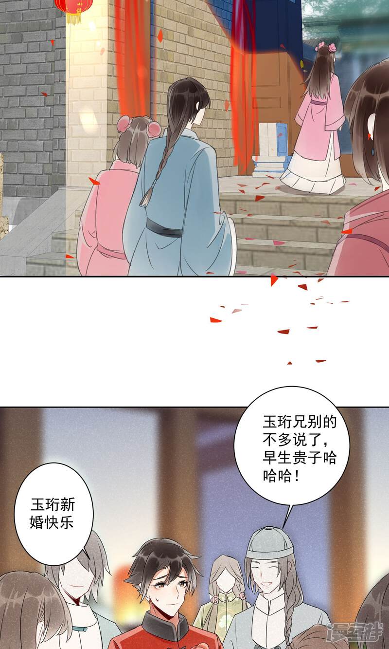 《朱颜坊-胭脂契》第1话 情染牡丹血1 第14页