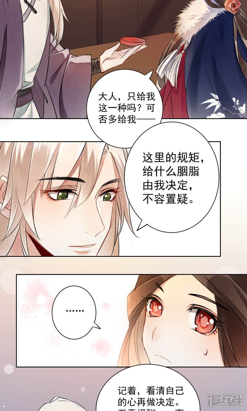 《朱颜坊-胭脂契》第1话 情染牡丹血1 第21页