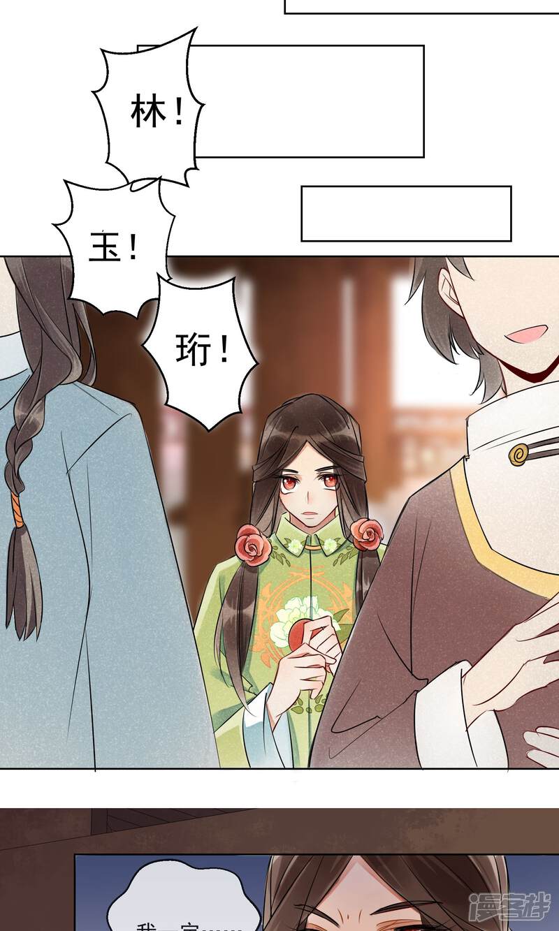 《朱颜坊-胭脂契》第1话 情染牡丹血1 第23页