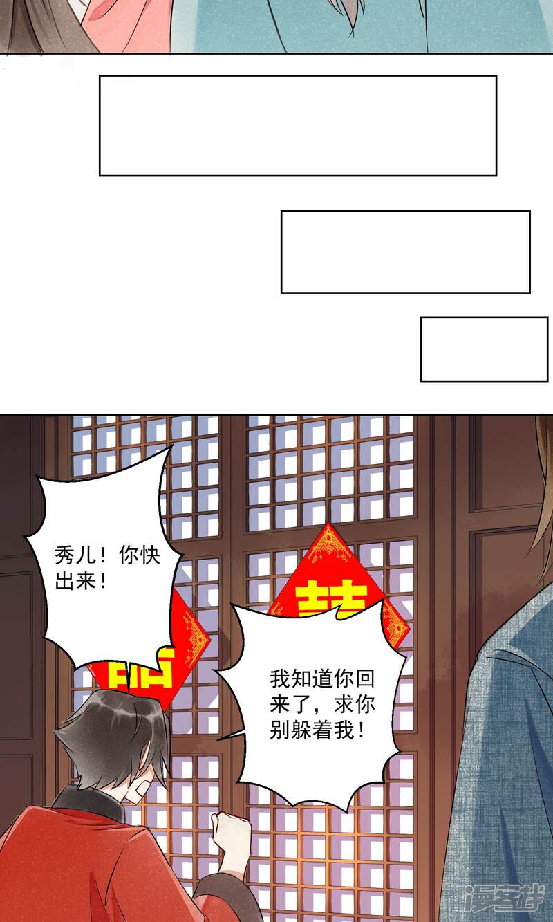 《朱颜坊-胭脂契》第1话 情染牡丹血1 第29页