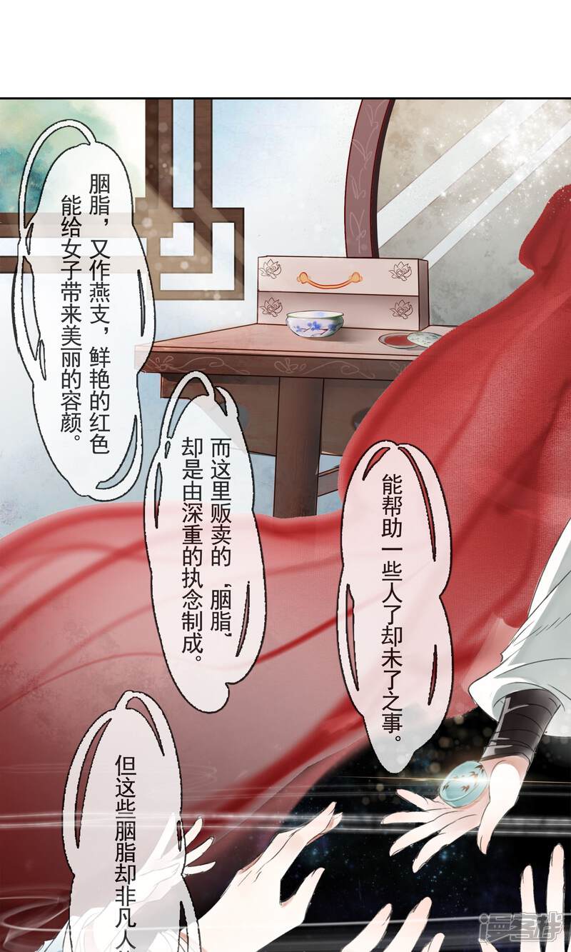 《朱颜坊-胭脂契》第1话 情染牡丹血1 第2页