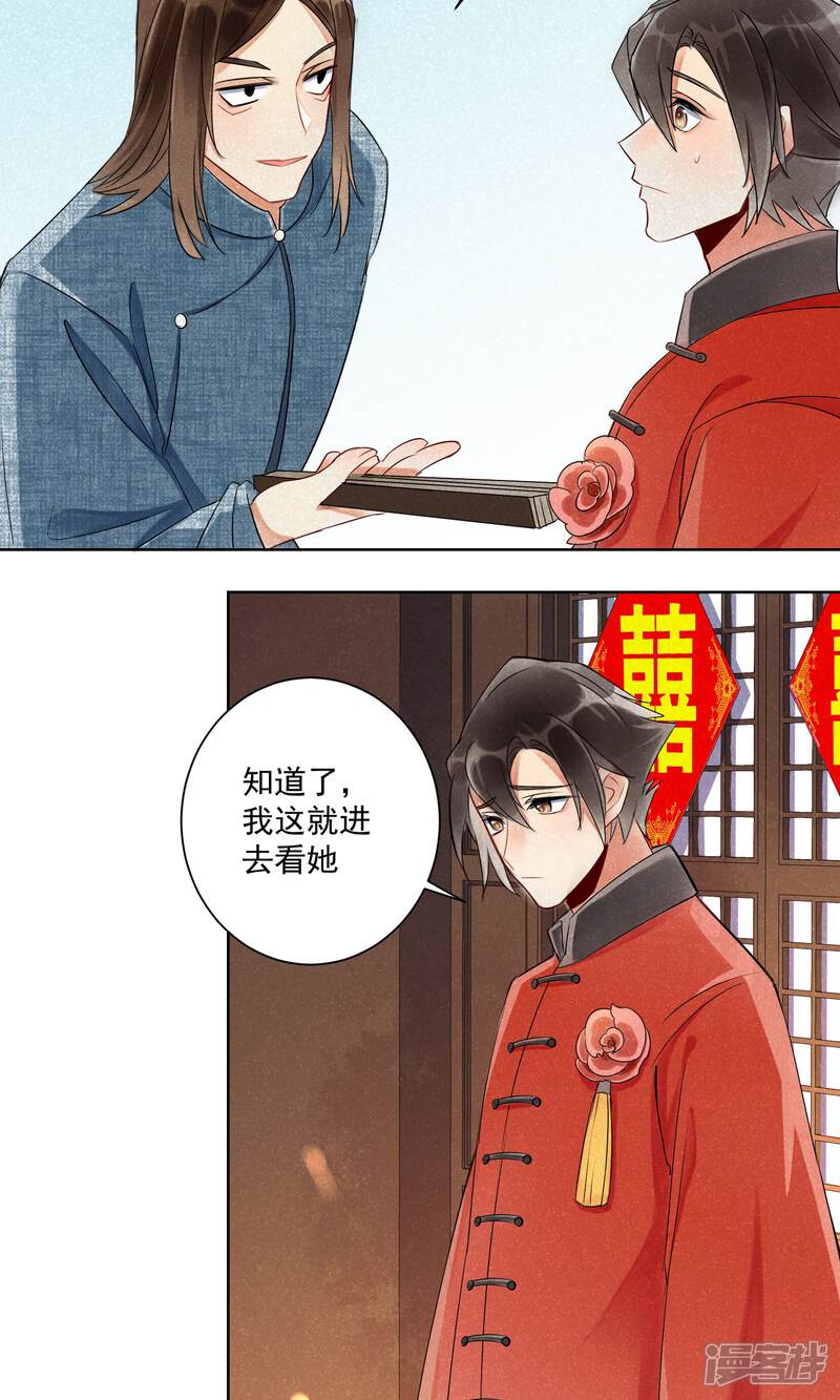 《朱颜坊-胭脂契》第1话 情染牡丹血1 第33页