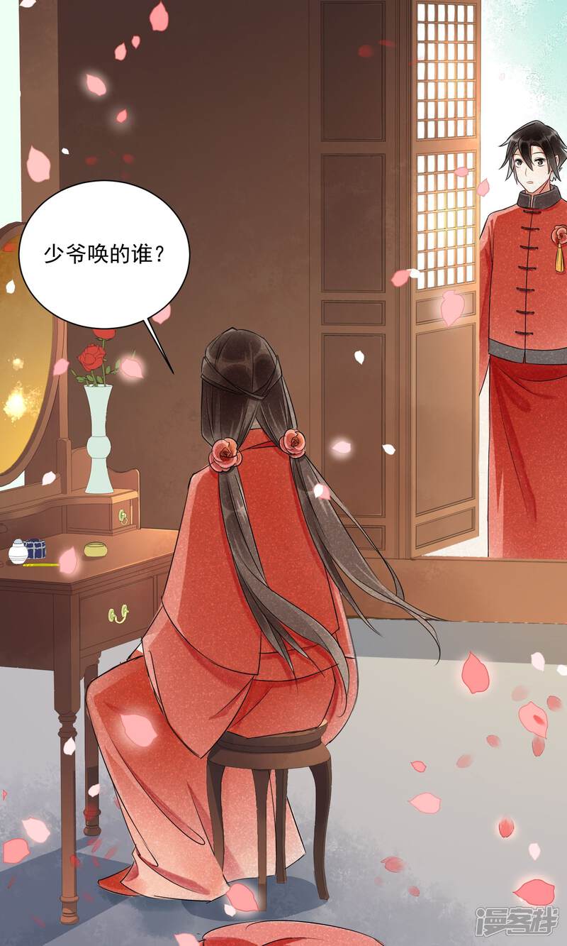 《朱颜坊-胭脂契》第1话 情染牡丹血1 第40页