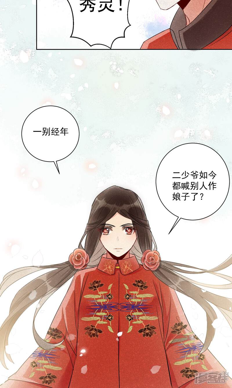《朱颜坊-胭脂契》第1话 情染牡丹血1 第42页