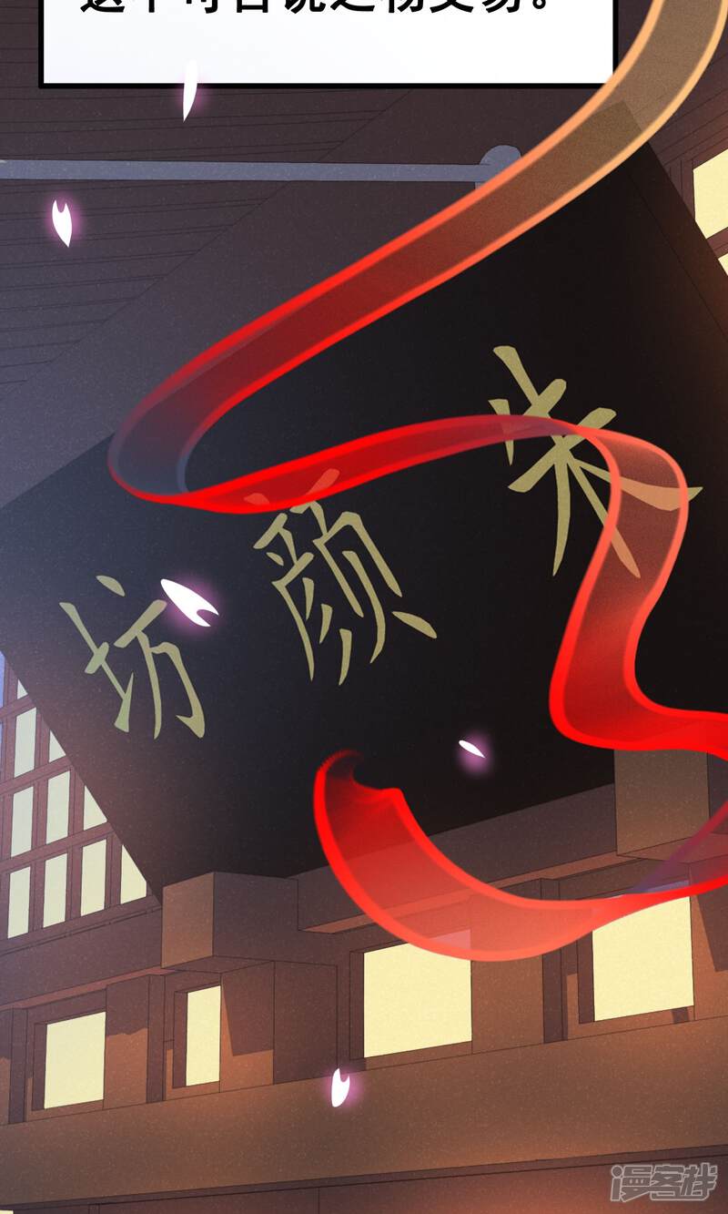 《朱颜坊-胭脂契》第1话 情染牡丹血1 第8页