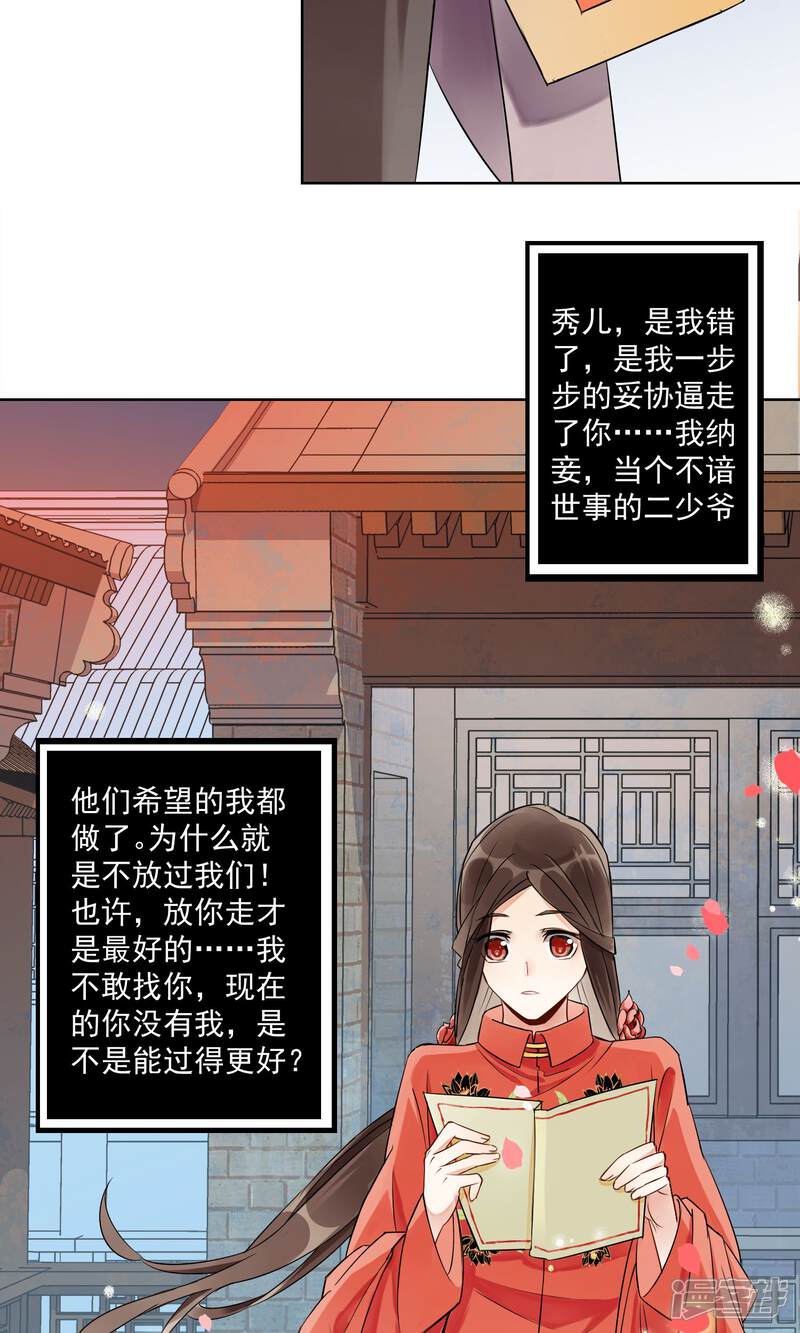 《朱颜坊-胭脂契》第3话 情染牡丹血3 第15页