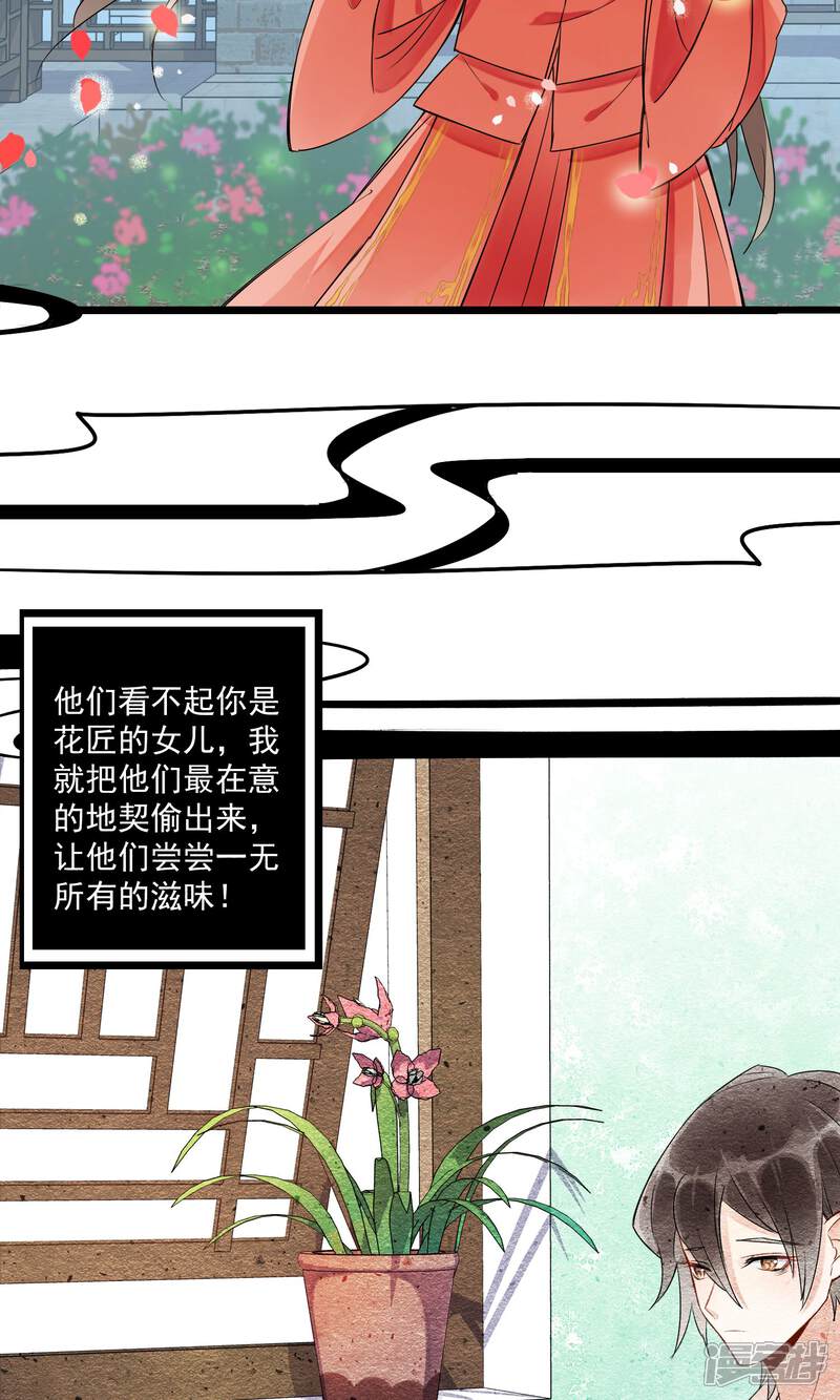 《朱颜坊-胭脂契》第3话 情染牡丹血3 第16页