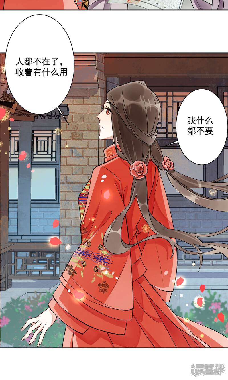 《朱颜坊-胭脂契》第3话 情染牡丹血3 第21页