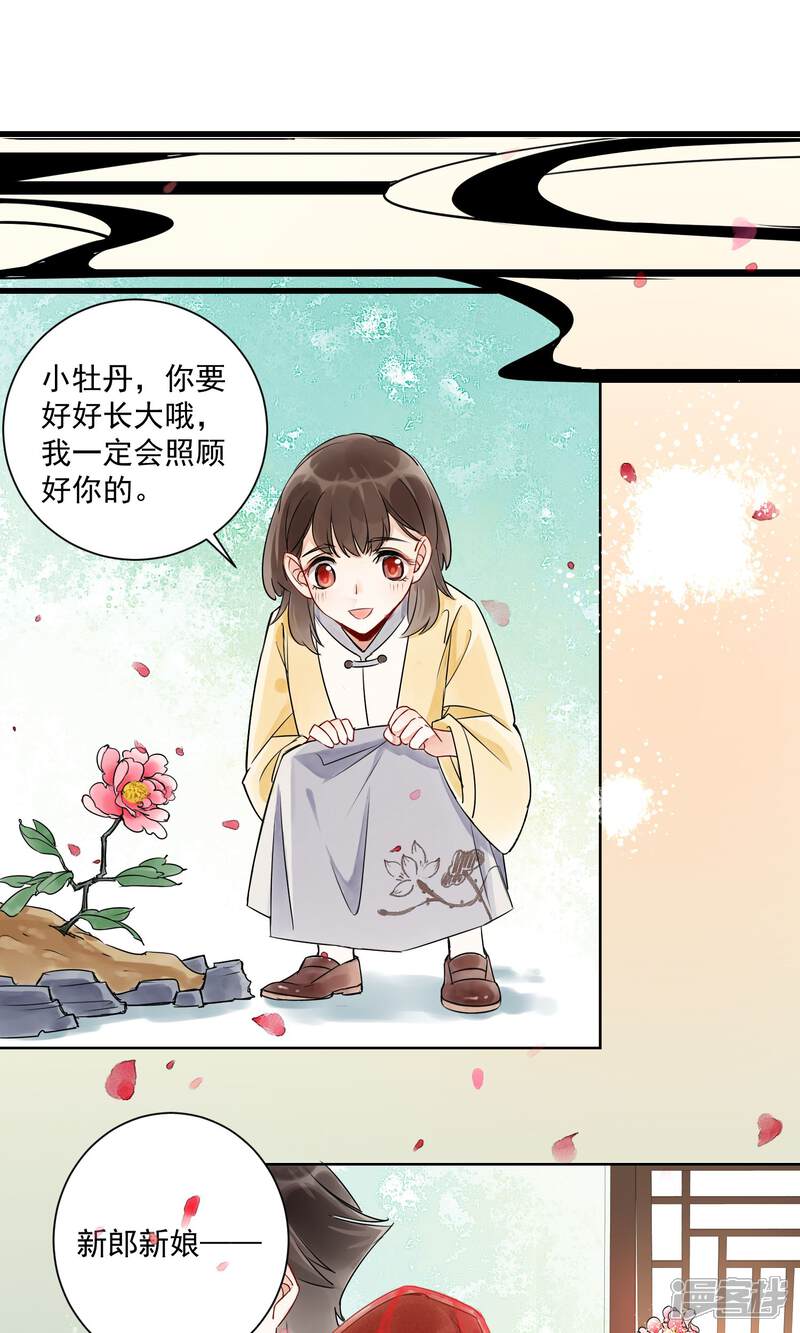 《朱颜坊-胭脂契》第3话 情染牡丹血3 第22页