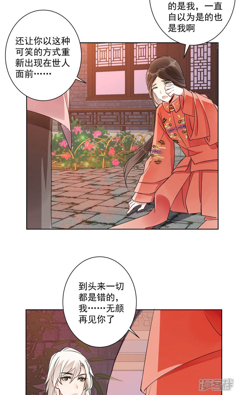 《朱颜坊-胭脂契》第3话 情染牡丹血3 第25页