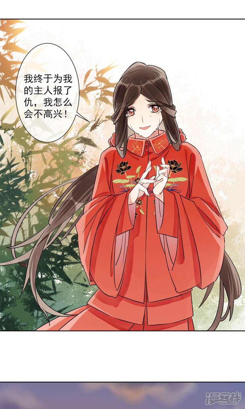 《朱颜坊-胭脂契》第3话 情染牡丹血3 第2页