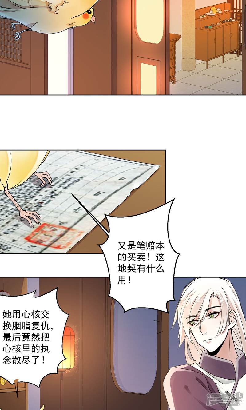 《朱颜坊-胭脂契》第3话 情染牡丹血3 第30页