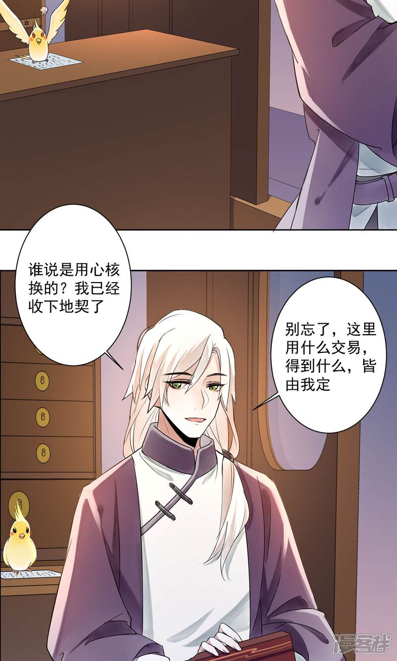 《朱颜坊-胭脂契》第3话 情染牡丹血3 第31页