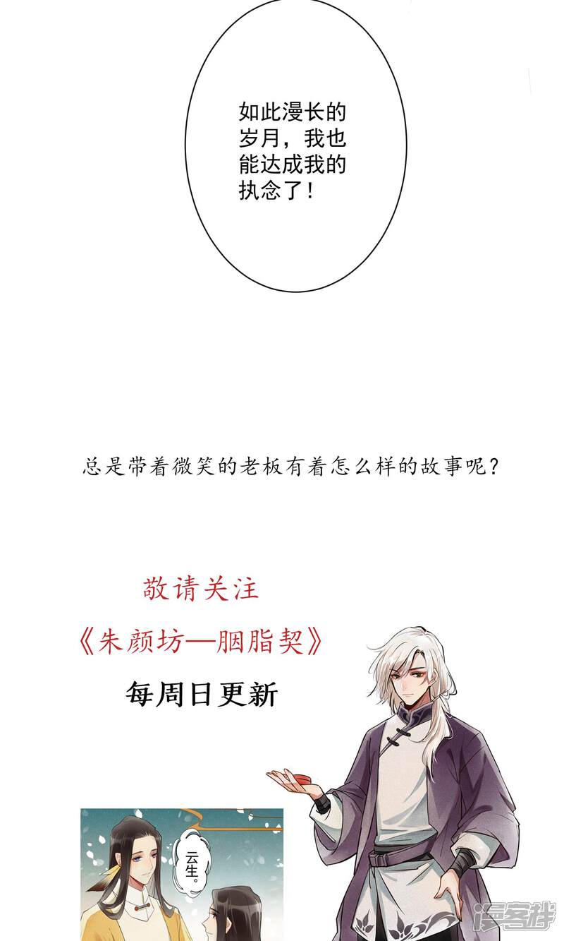 《朱颜坊-胭脂契》第3话 情染牡丹血3 第34页