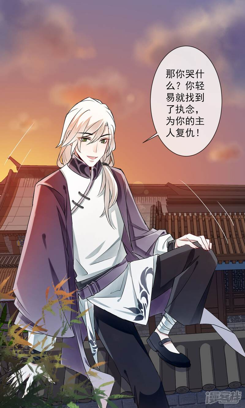 《朱颜坊-胭脂契》第3话 情染牡丹血3 第3页
