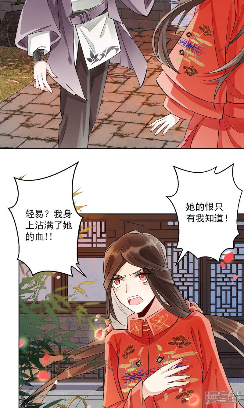 《朱颜坊-胭脂契》第3话 情染牡丹血3 第6页