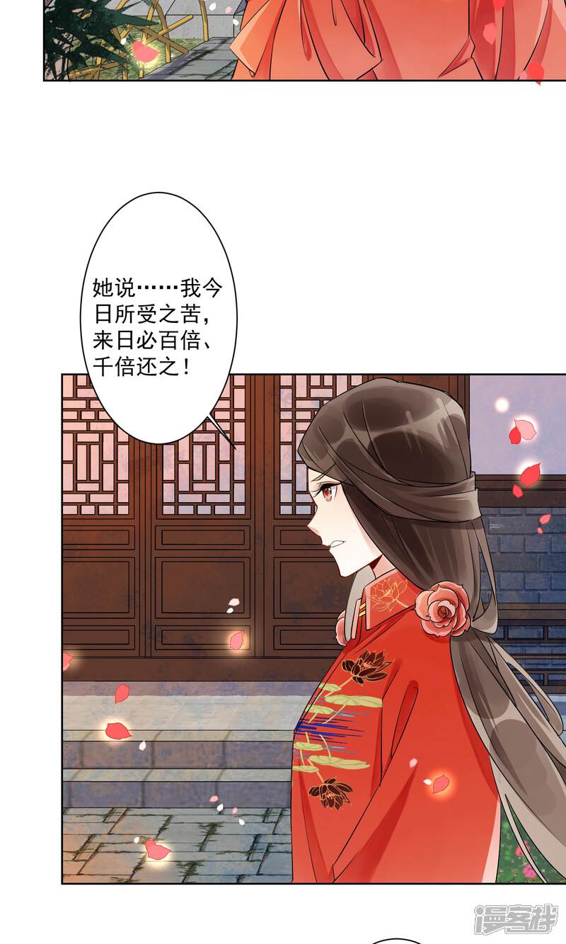 《朱颜坊-胭脂契》第3话 情染牡丹血3 第7页