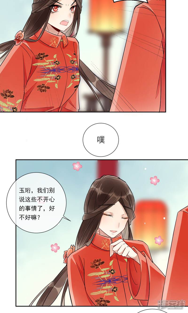 《朱颜坊-胭脂契》第2话 情染牡丹血2 第11页