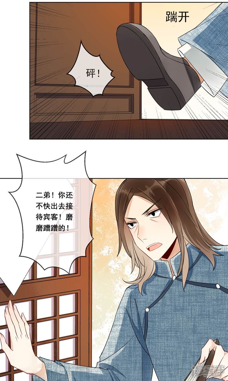 《朱颜坊-胭脂契》第2话 情染牡丹血2 第21页