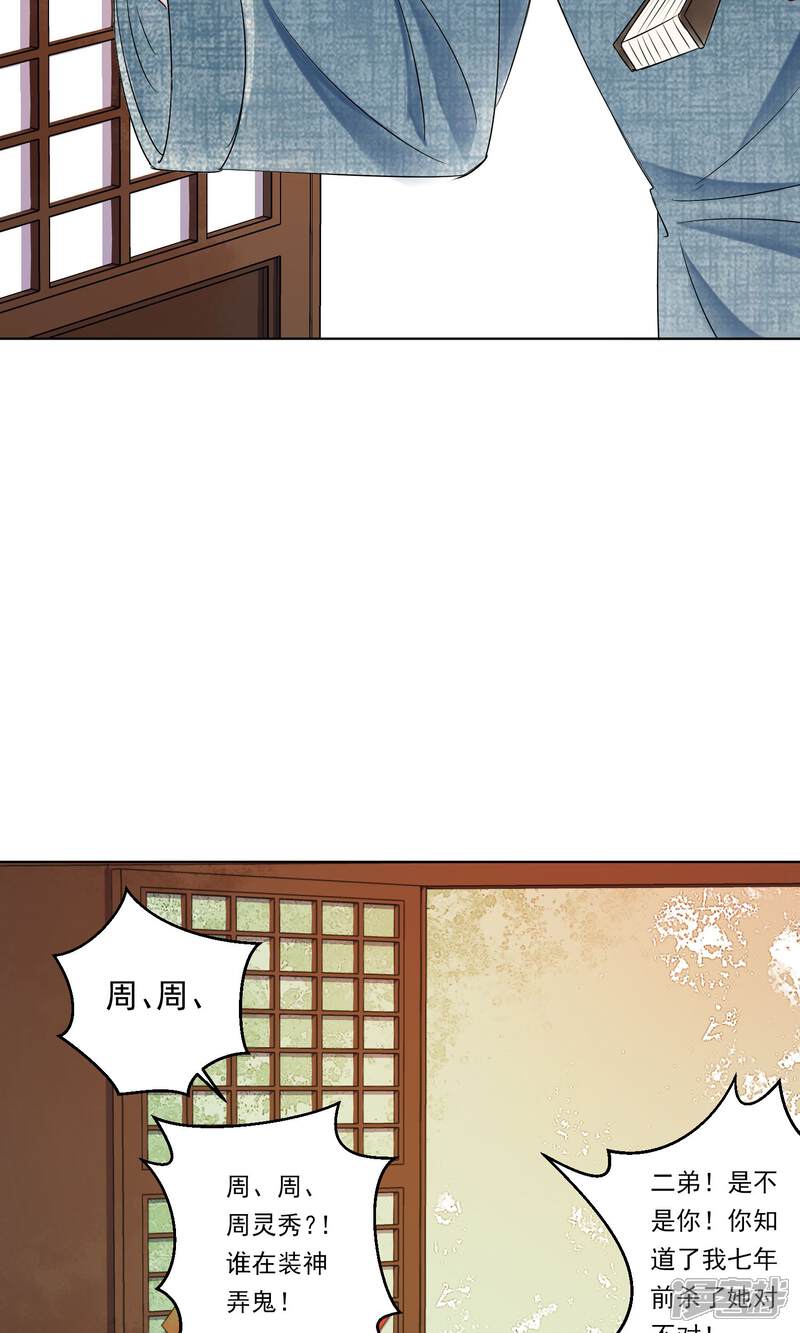 《朱颜坊-胭脂契》第2话 情染牡丹血2 第22页