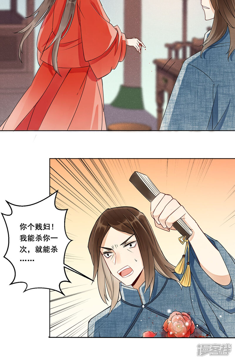 《朱颜坊-胭脂契》第2话 情染牡丹血2 第24页