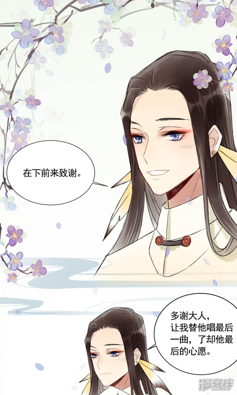 《朱颜坊-胭脂契》第4话 报恩记 第10页