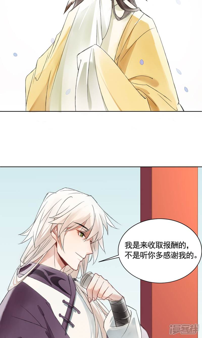 《朱颜坊-胭脂契》第4话 报恩记 第11页