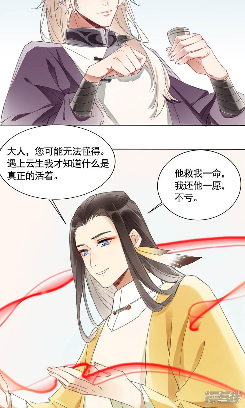 《朱颜坊-胭脂契》第4话 报恩记 第15页