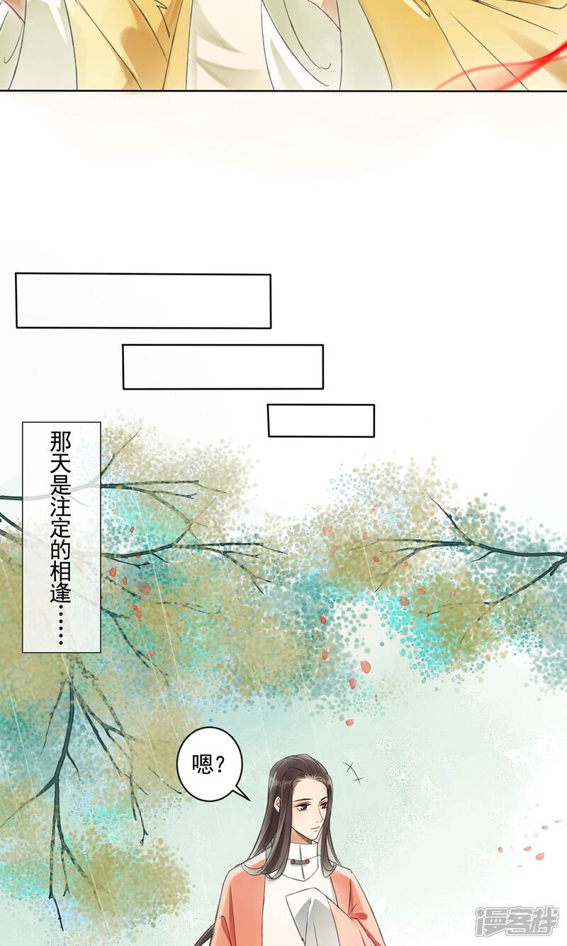 《朱颜坊-胭脂契》第4话 报恩记 第16页