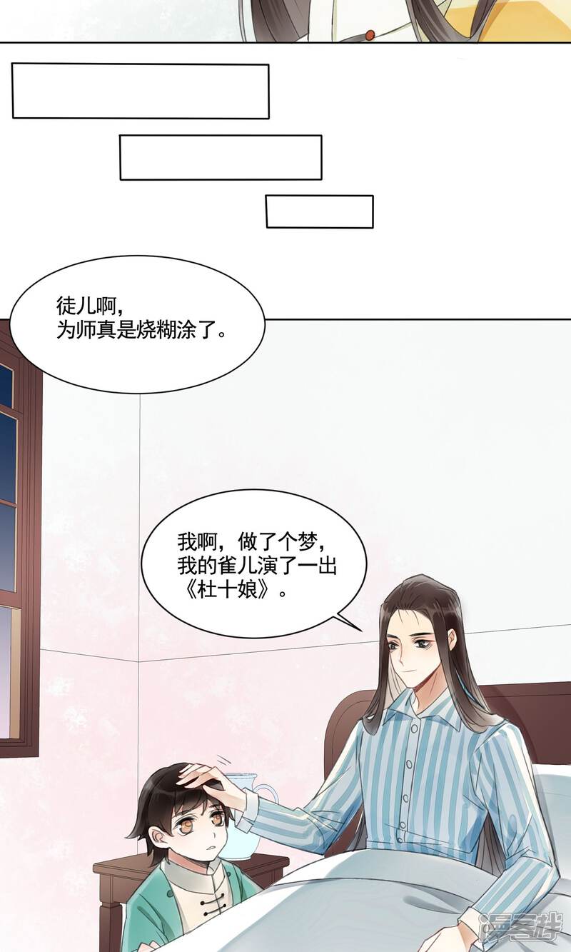 《朱颜坊-胭脂契》第4话 报恩记 第24页