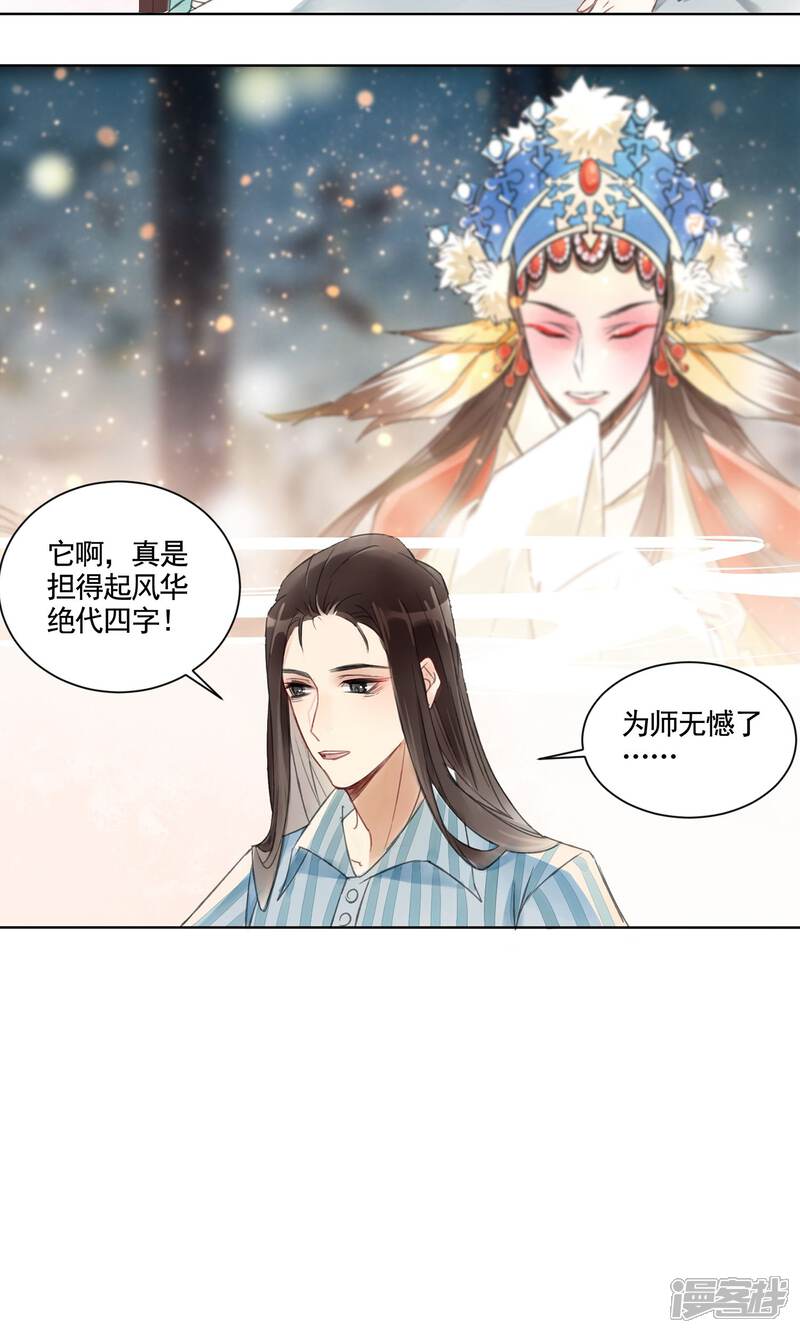 《朱颜坊-胭脂契》第4话 报恩记 第25页
