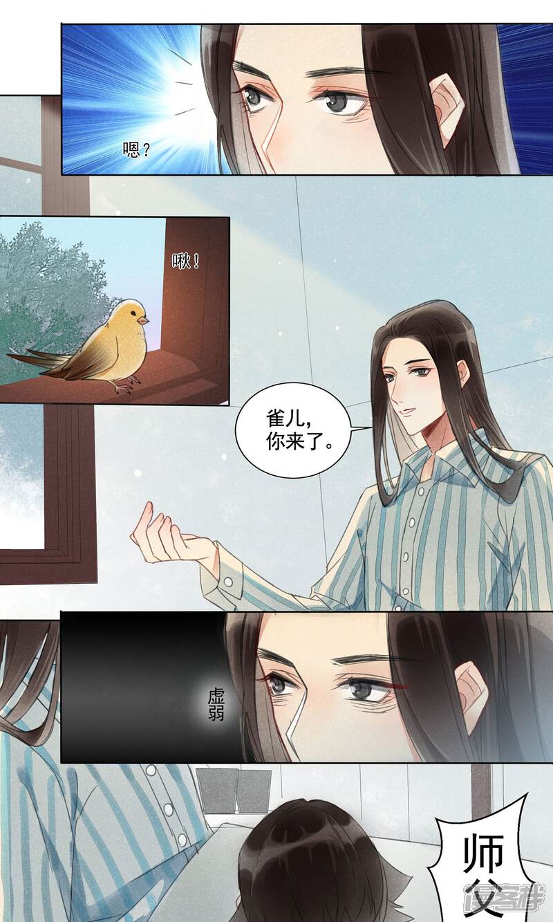 《朱颜坊-胭脂契》第4话 报恩记 第26页