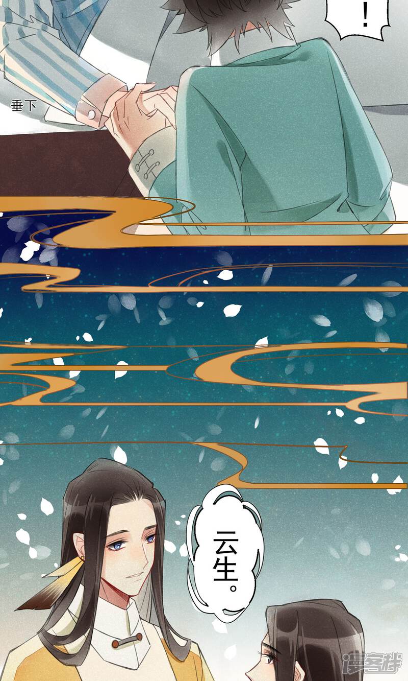 《朱颜坊-胭脂契》第4话 报恩记 第27页