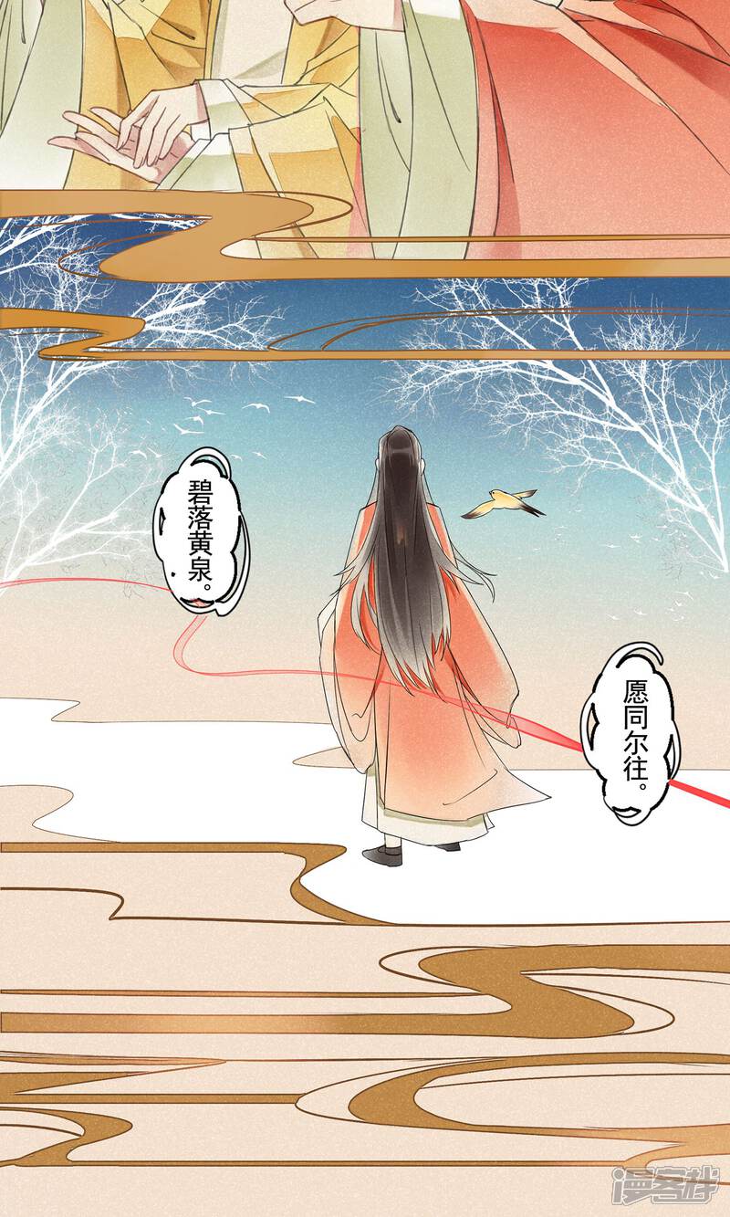 《朱颜坊-胭脂契》第4话 报恩记 第29页